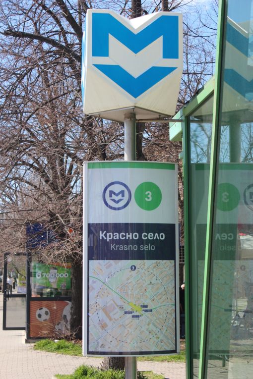 Wejście na stację metra linii M3 Krasno seło (Красно село) w Sofii (24 marca 2024)